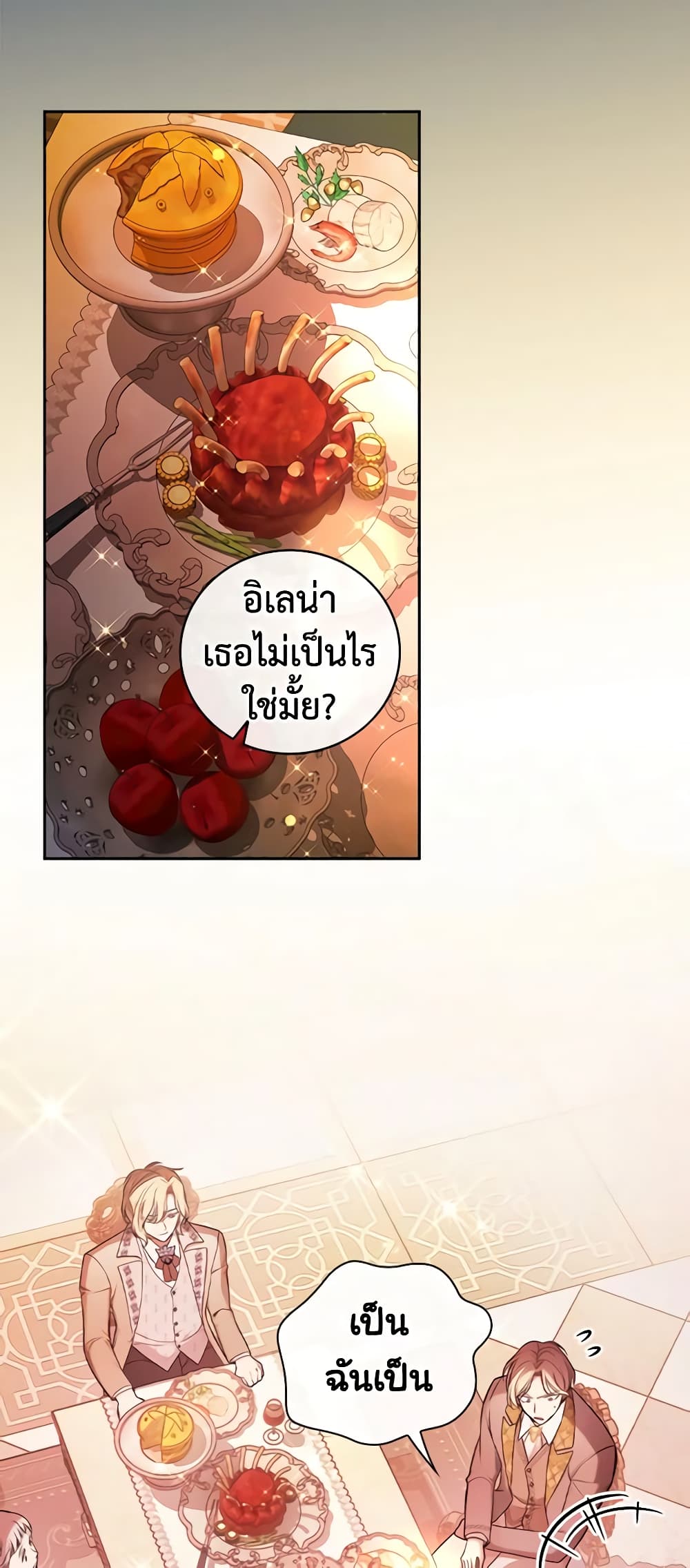 อ่านการ์ตูน I’ll Become the Mother of the Hero 59 ภาพที่ 3