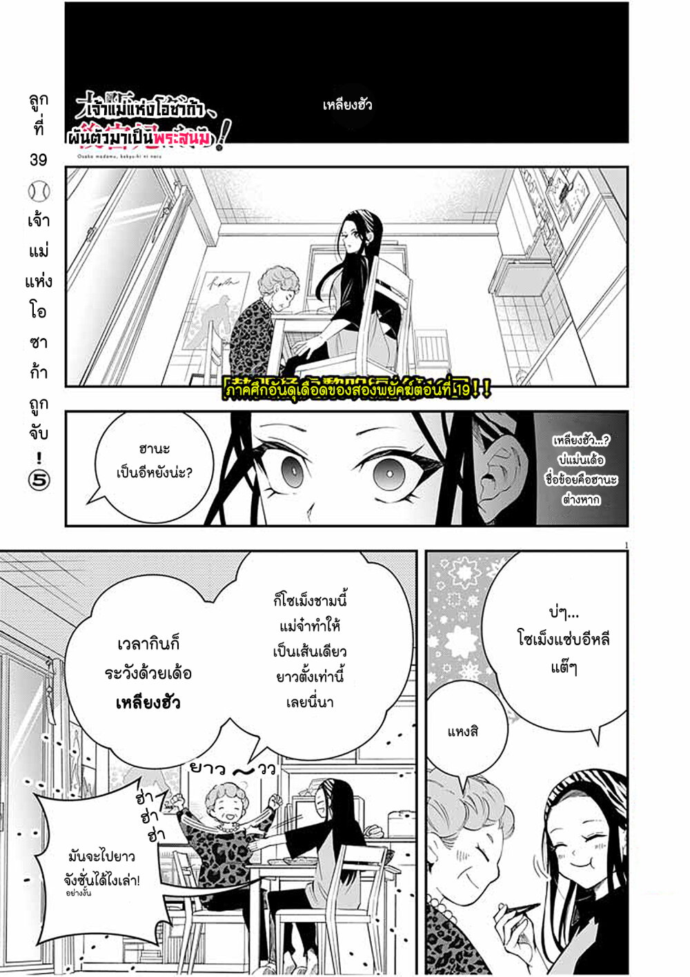 อ่านการ์ตูน Osaka Madam, Koukyuu-hi ni Naru! 39 ภาพที่ 1