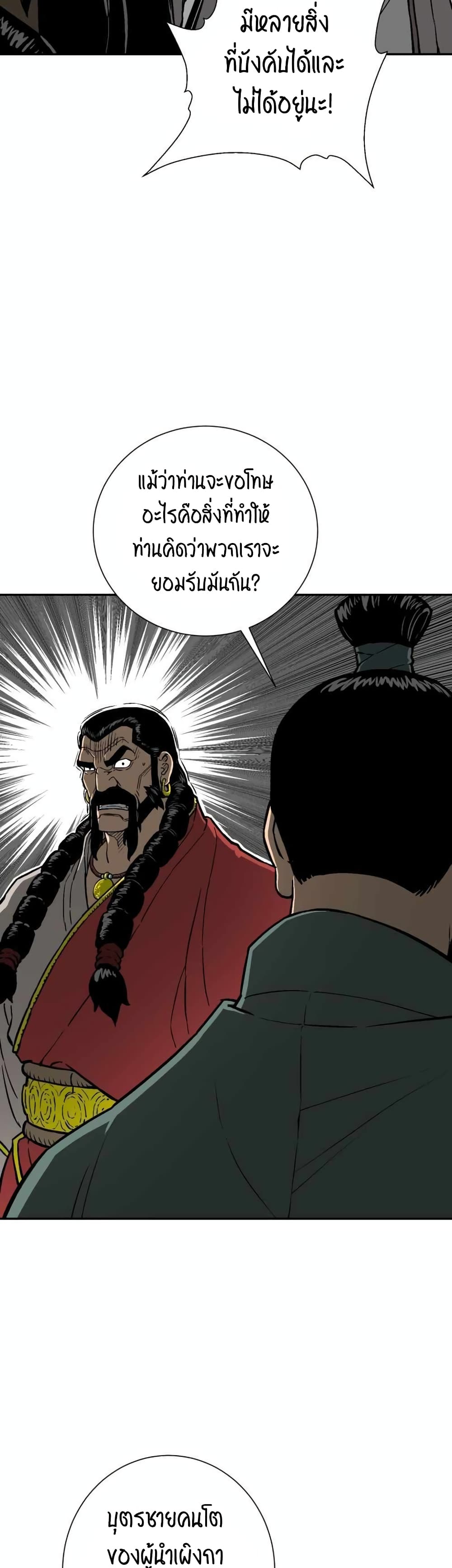 อ่านการ์ตูน Tales of A Shinning Sword 14 ภาพที่ 33