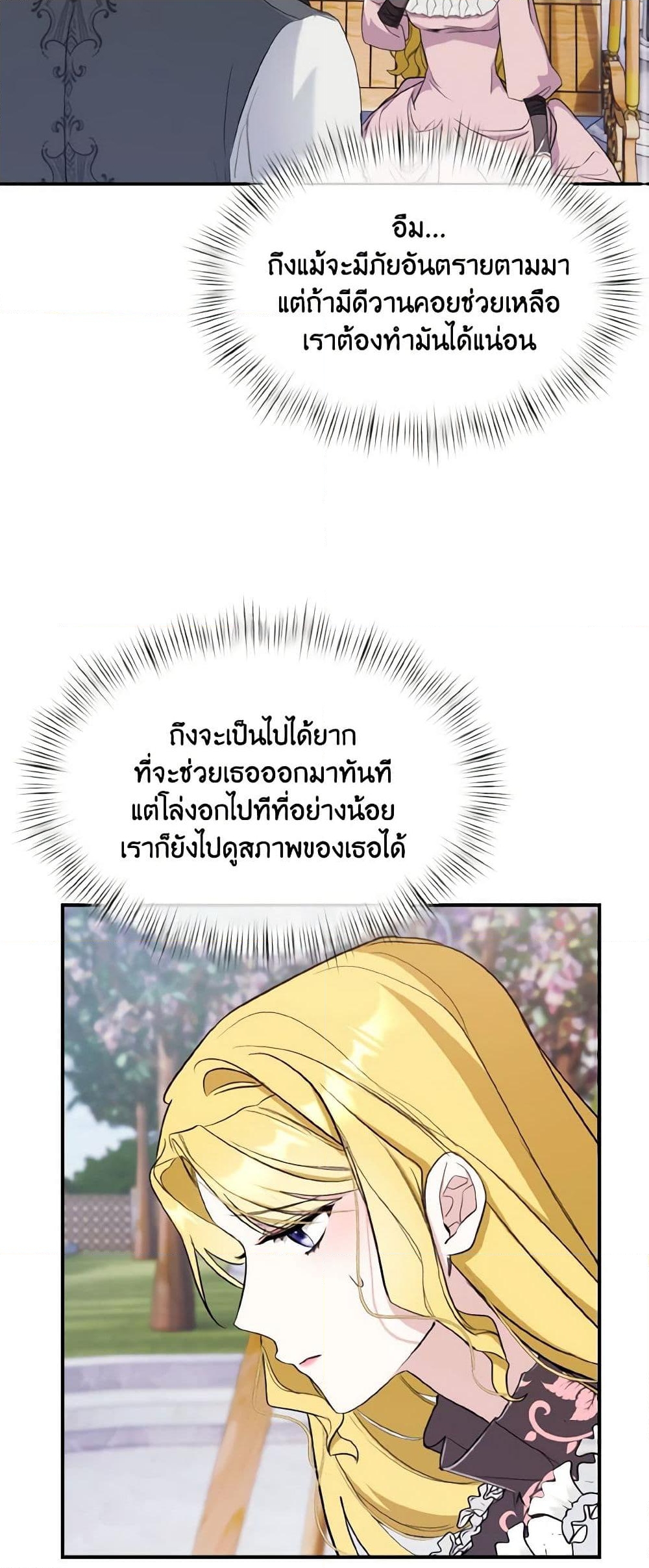 อ่านการ์ตูน I Treated The Mastermind And Ran Away 29 ภาพที่ 37