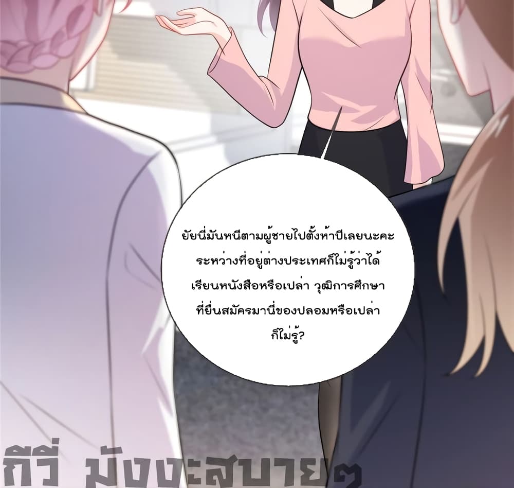 อ่านการ์ตูน Oh My Baby 28 ภาพที่ 19