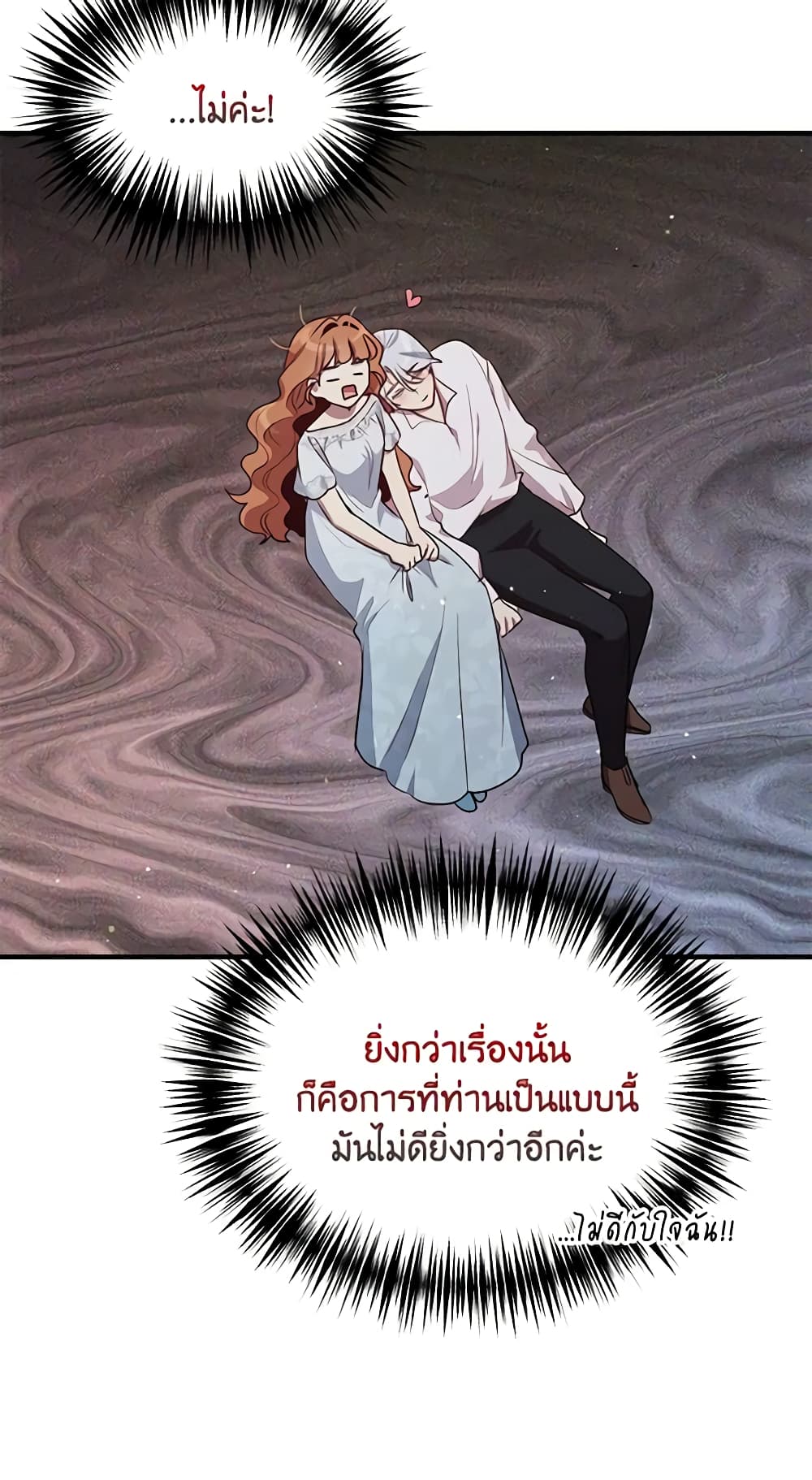 อ่านการ์ตูน What’s Wrong With You, Duke 121 ภาพที่ 56