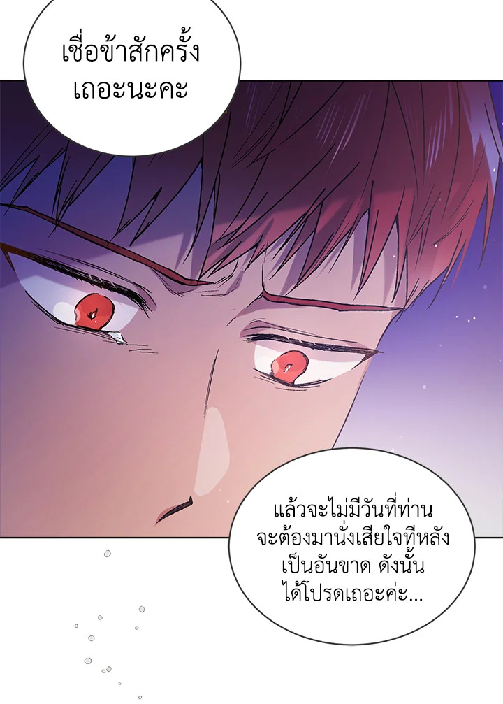 อ่านการ์ตูน A Way to Protect the Lovable You 38 ภาพที่ 9