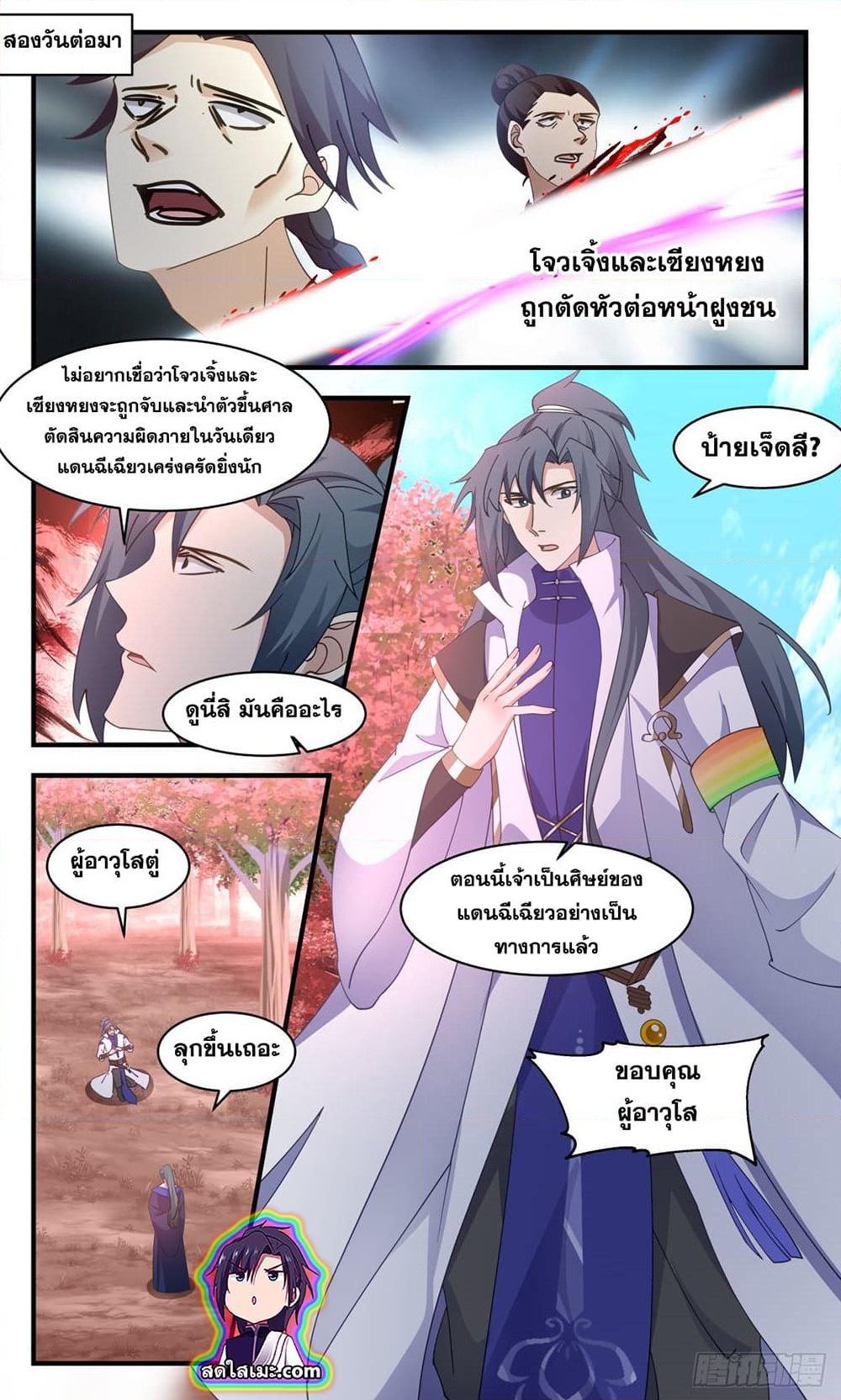 อ่านการ์ตูน Martial Peak 2594 ภาพที่ 8