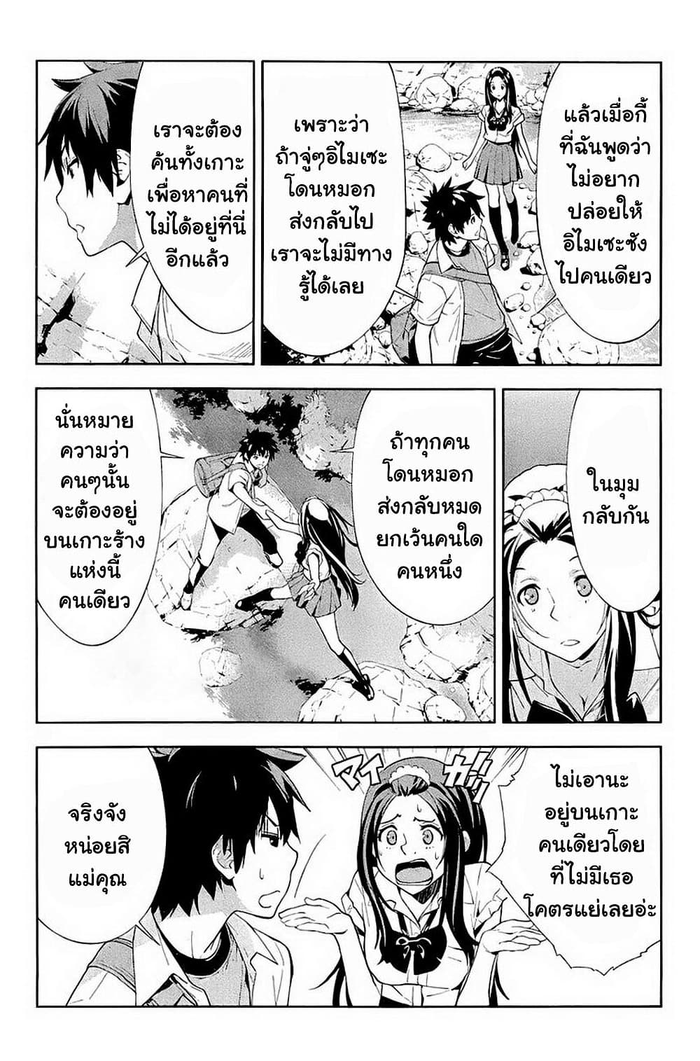 อ่านการ์ตูน Let’s Lagoon 26 ภาพที่ 6