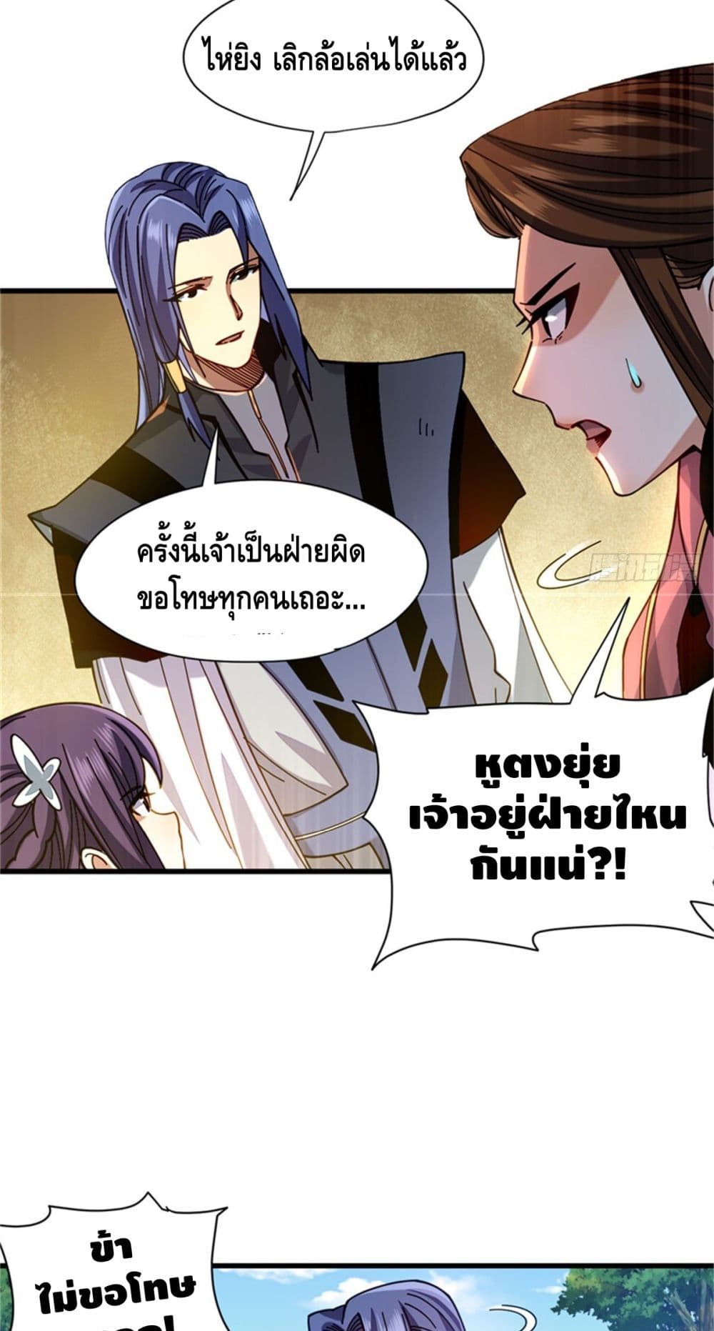 อ่านการ์ตูน The Rise of The Nine Realms 28 ภาพที่ 11