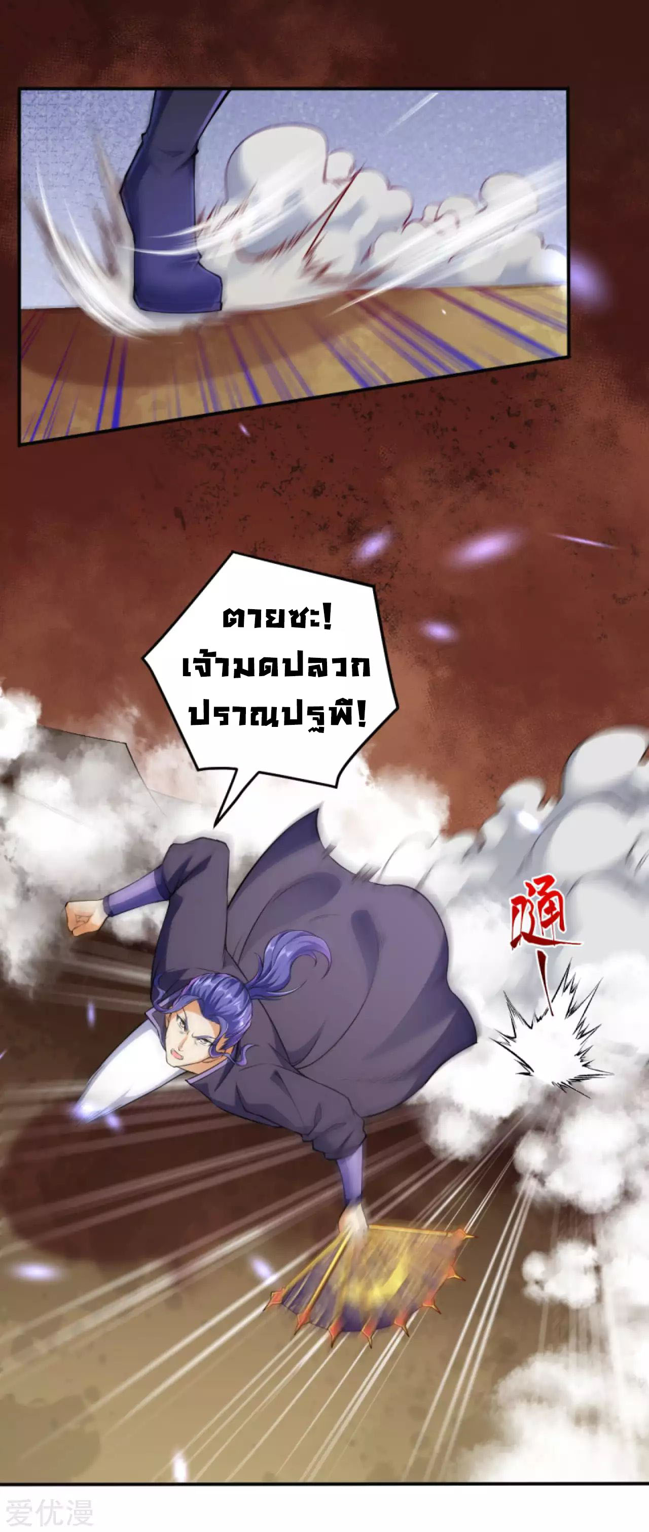 อ่านการ์ตูน Against the Gods 271 ภาพที่ 9