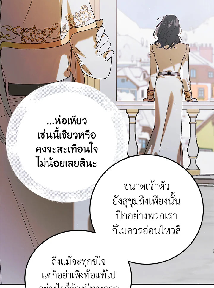 อ่านการ์ตูน A Way to Protect the Lovable You 98 ภาพที่ 69