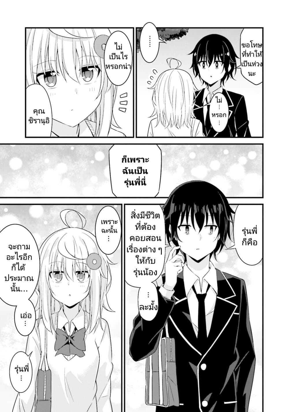 อ่านการ์ตูน Senpai, Chotto iidesu ka? 6 ภาพที่ 19