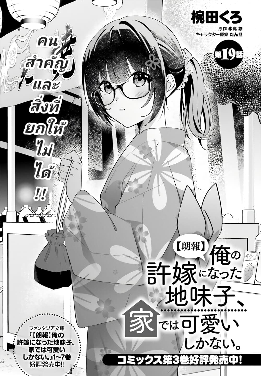 อ่านการ์ตูน Ore no Iinazuke ni Natta Jimiko, Ie de wa Kawaii Shika nai 19 ภาพที่ 1