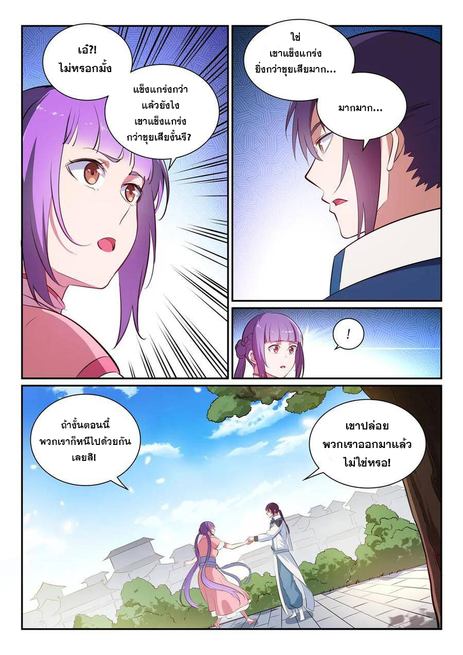 อ่านการ์ตูน Bailian Chengshen 353 ภาพที่ 8