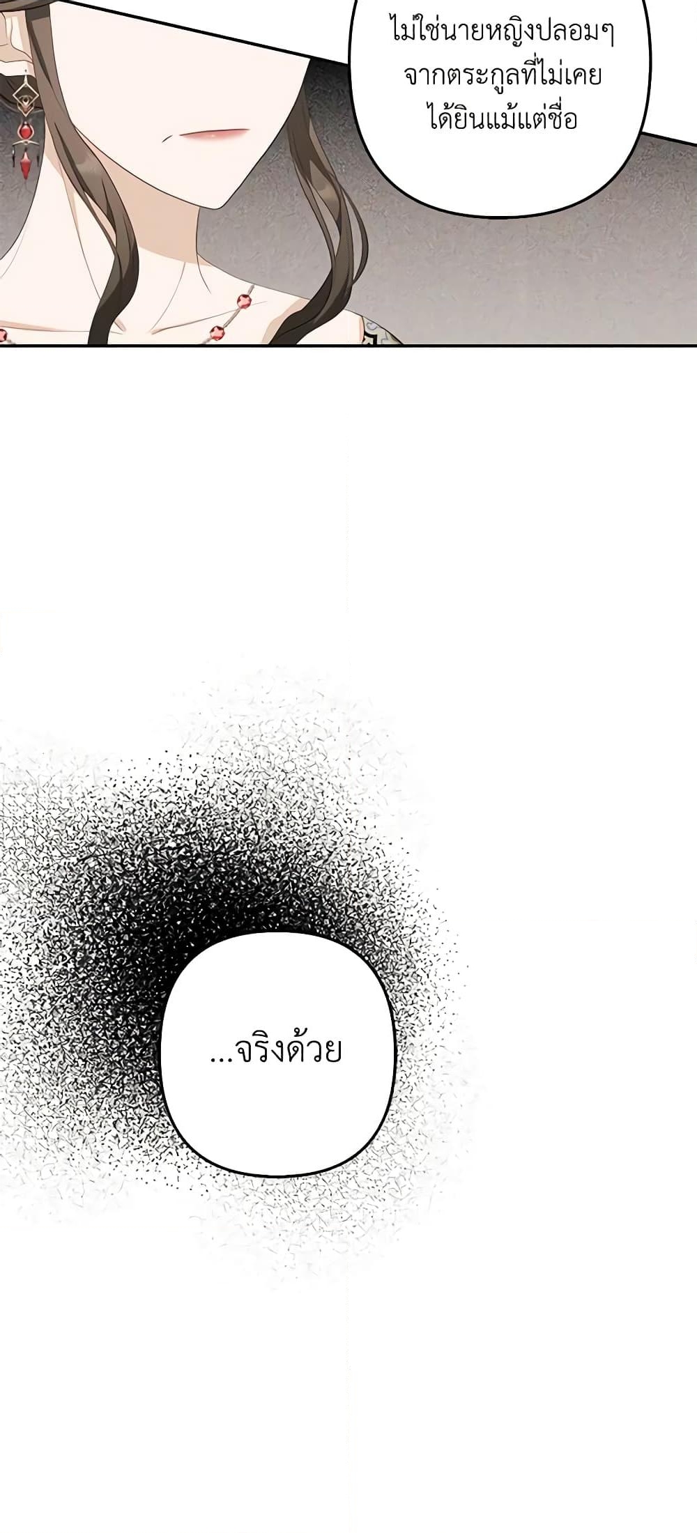 อ่านการ์ตูน A Con Artist But That’s Okay 36 ภาพที่ 9