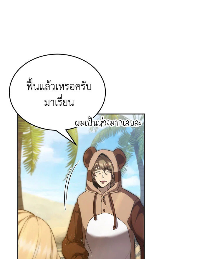 อ่านการ์ตูน How to Live at the Max Level 30 ภาพที่ 31