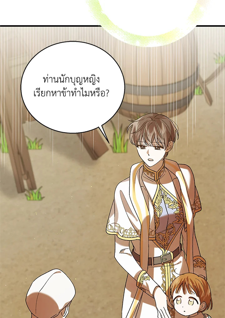 อ่านการ์ตูน A Way to Protect the Lovable You 72 ภาพที่ 35