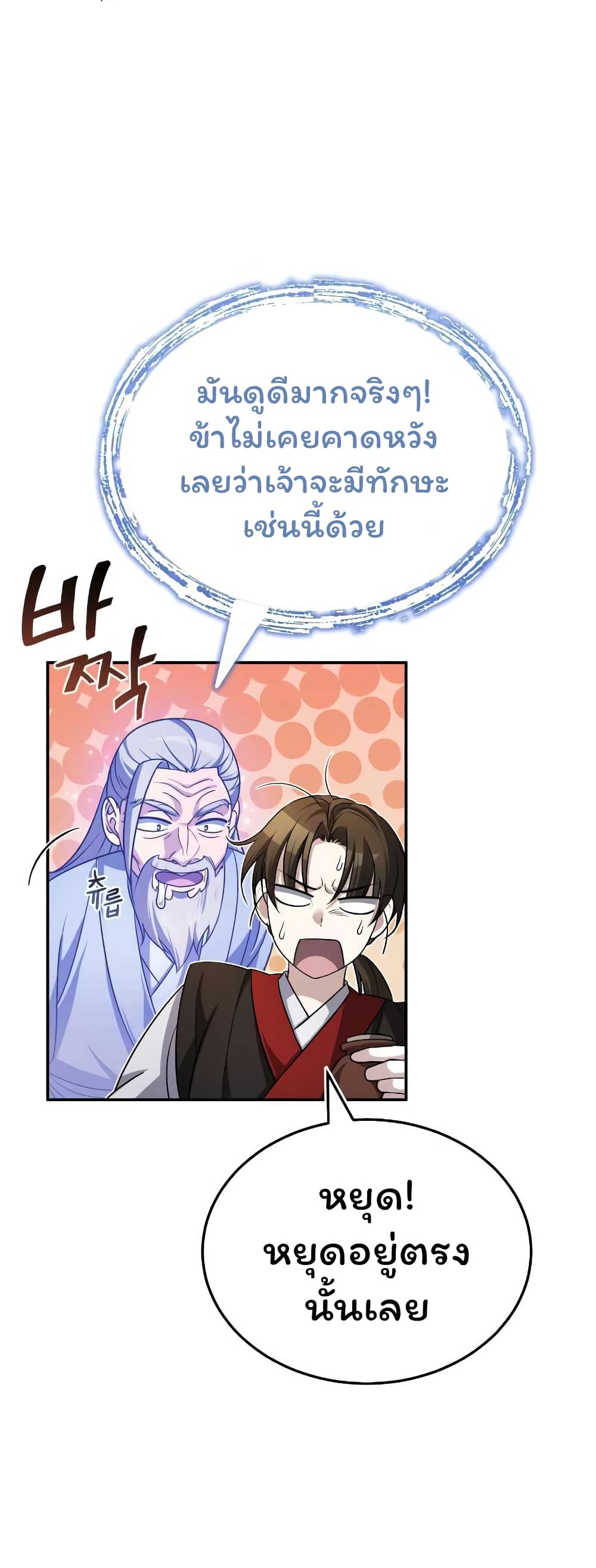 อ่านการ์ตูน The Terminally Ill Young Master of the Baek Clan 3 ภาพที่ 59