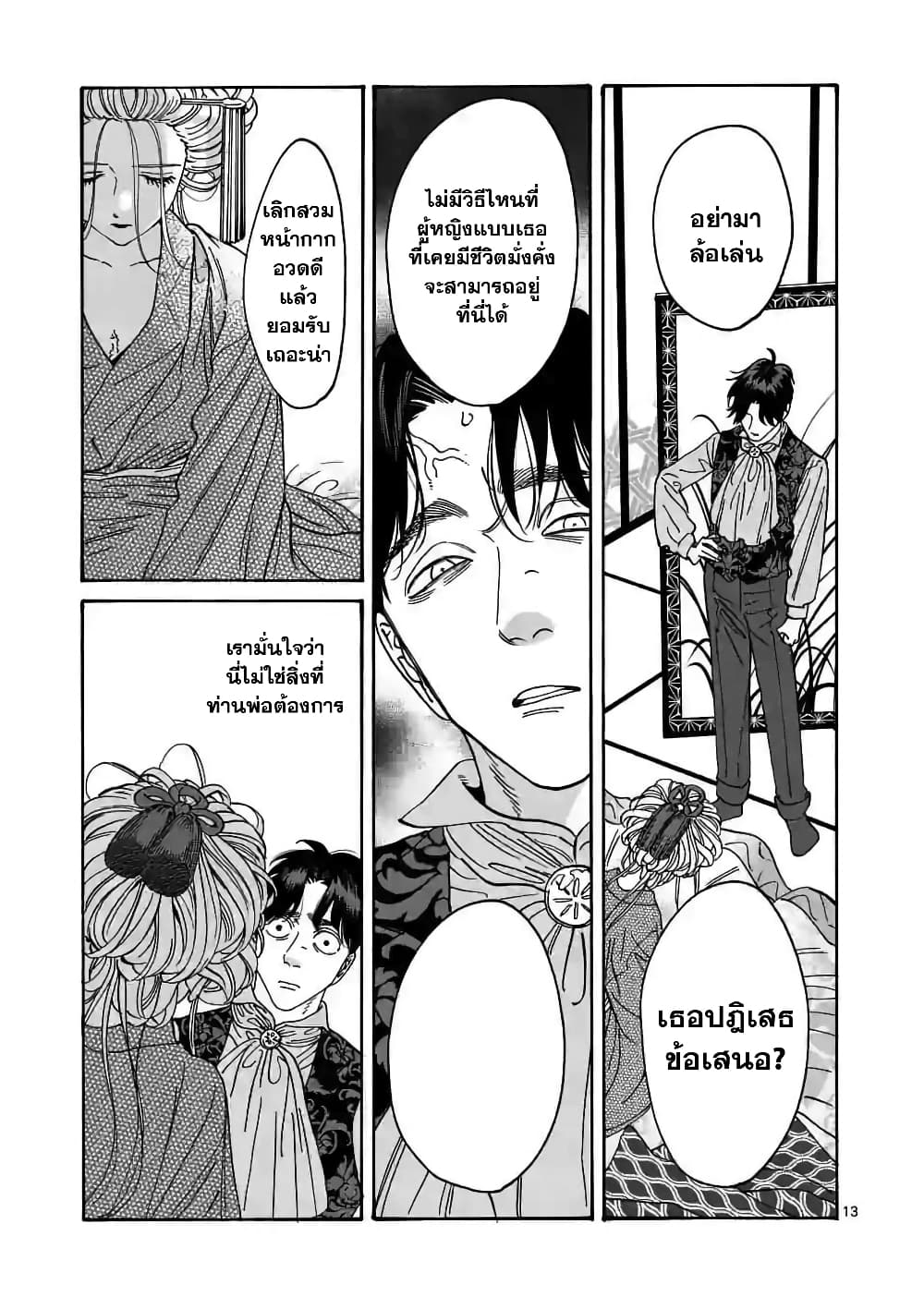 อ่านการ์ตูน Hotaru no Yomeiri 7 ภาพที่ 14