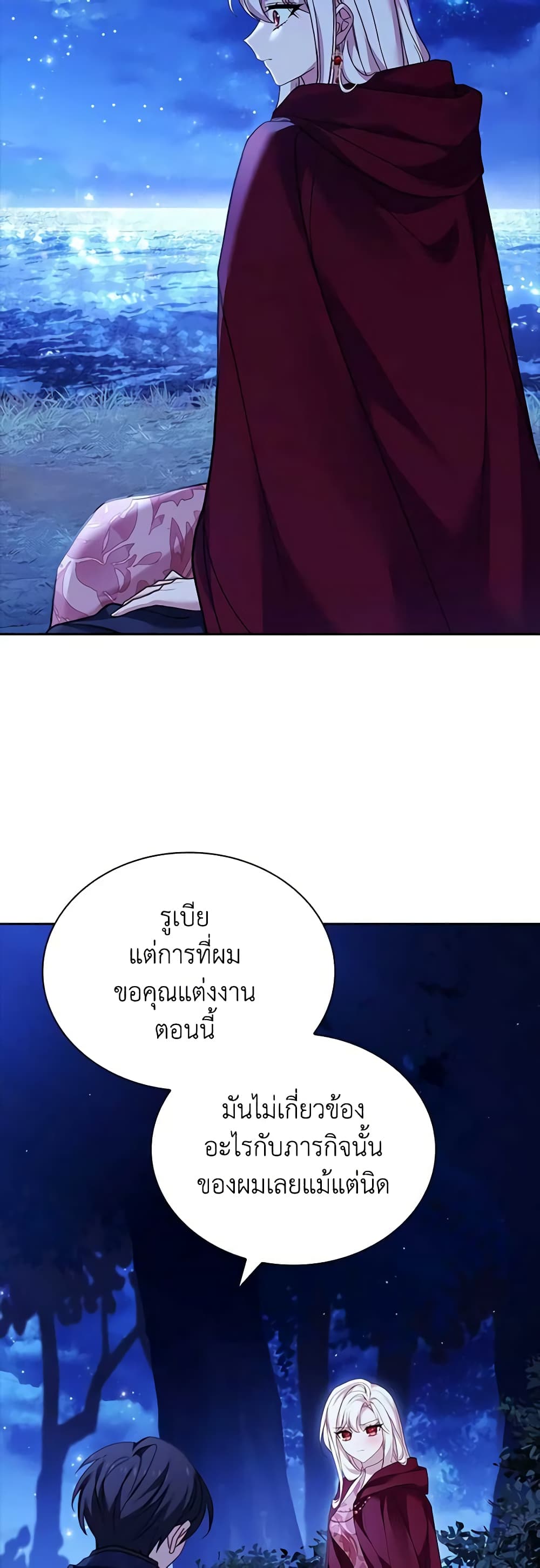 อ่านการ์ตูน The Lady Needs a Break 116 ภาพที่ 15