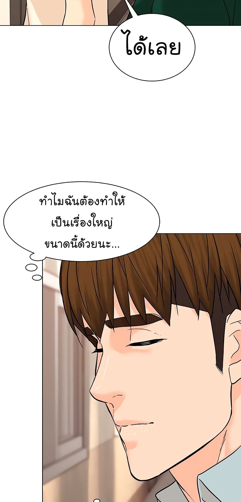 อ่านการ์ตูน From the Grave and Back 108 ภาพที่ 87