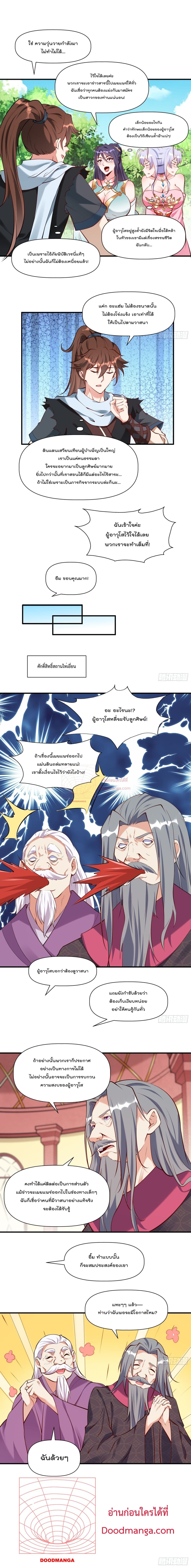 อ่านการ์ตูน I’m really not a Gescher 30 ภาพที่ 4