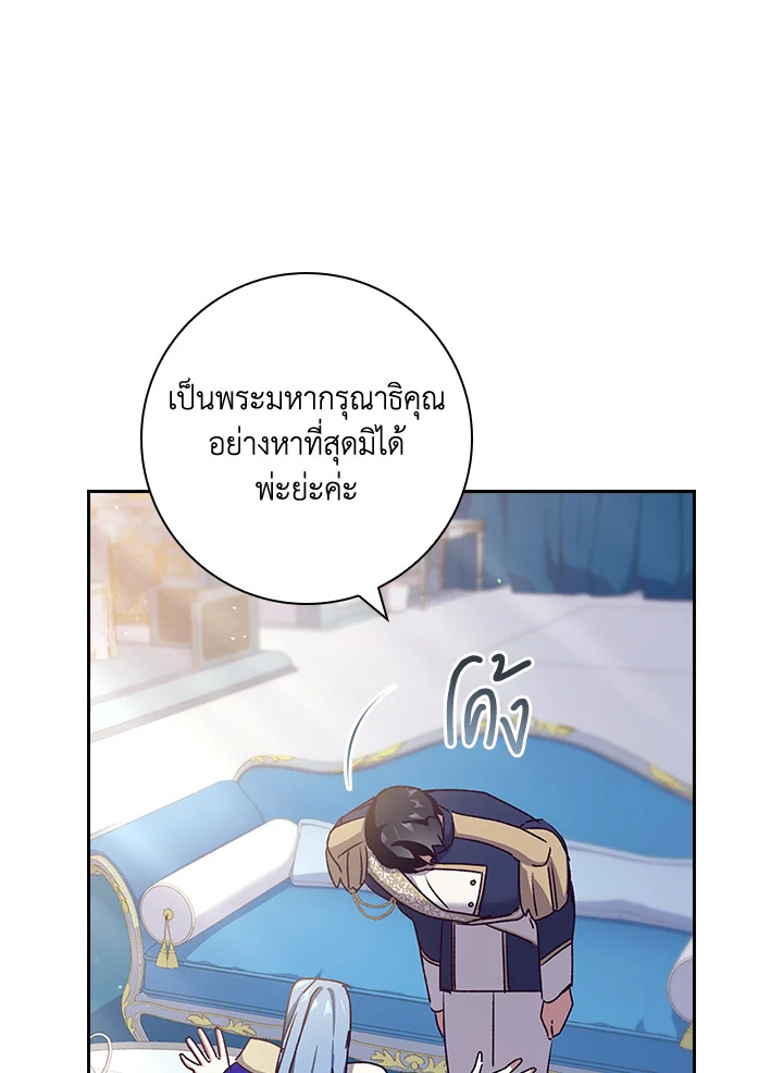 อ่านการ์ตูน The Princess in the Attic 27 ภาพที่ 34