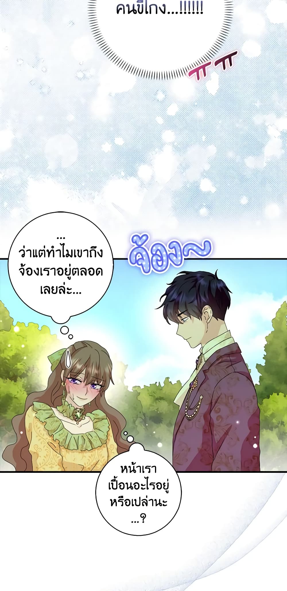 อ่านการ์ตูน When I Quit Being A Wicked Mother-in-law, Everyone Became Obsessed With Me 46 ภาพที่ 40