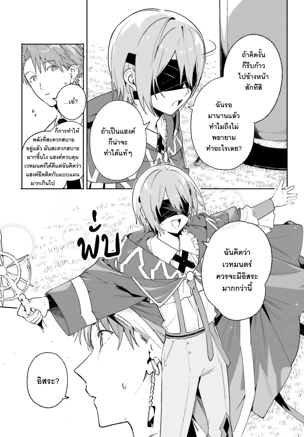 อ่านการ์ตูน Majutsushi Kunon wa Miete Iru 21 ภาพที่ 10