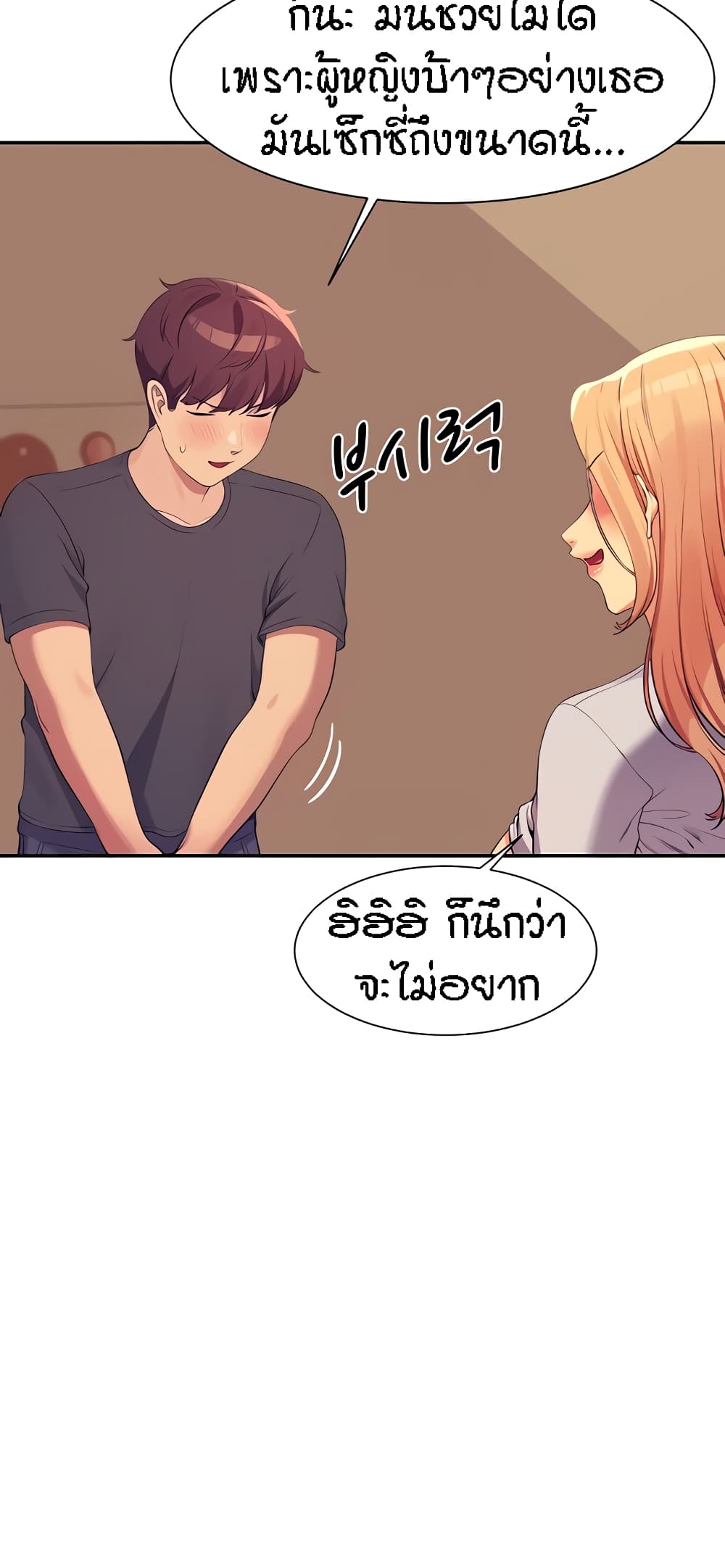 อ่านการ์ตูน Is There No Goddess in My College? 91 ภาพที่ 40