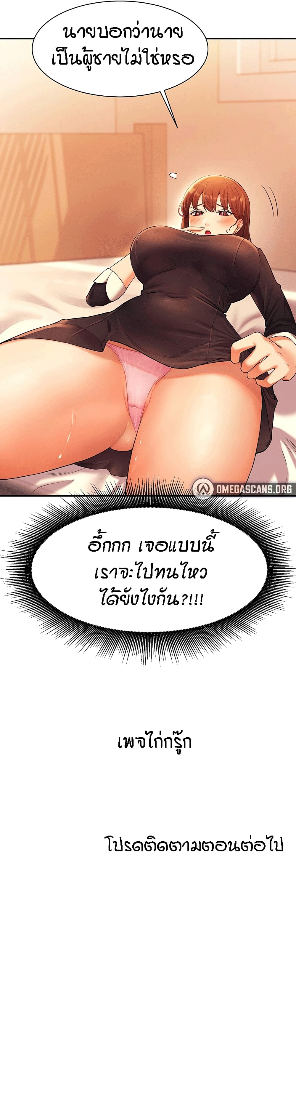 อ่านการ์ตูน Is There No Goddess in My College? 28 ภาพที่ 33