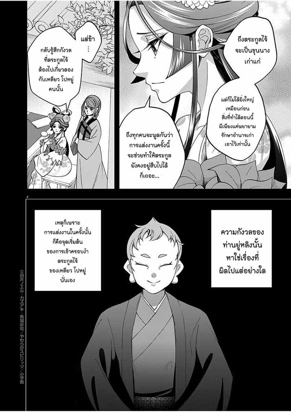 อ่านการ์ตูน Osaka Madam, Koukyuu-hi ni Naru! 52 ภาพที่ 4