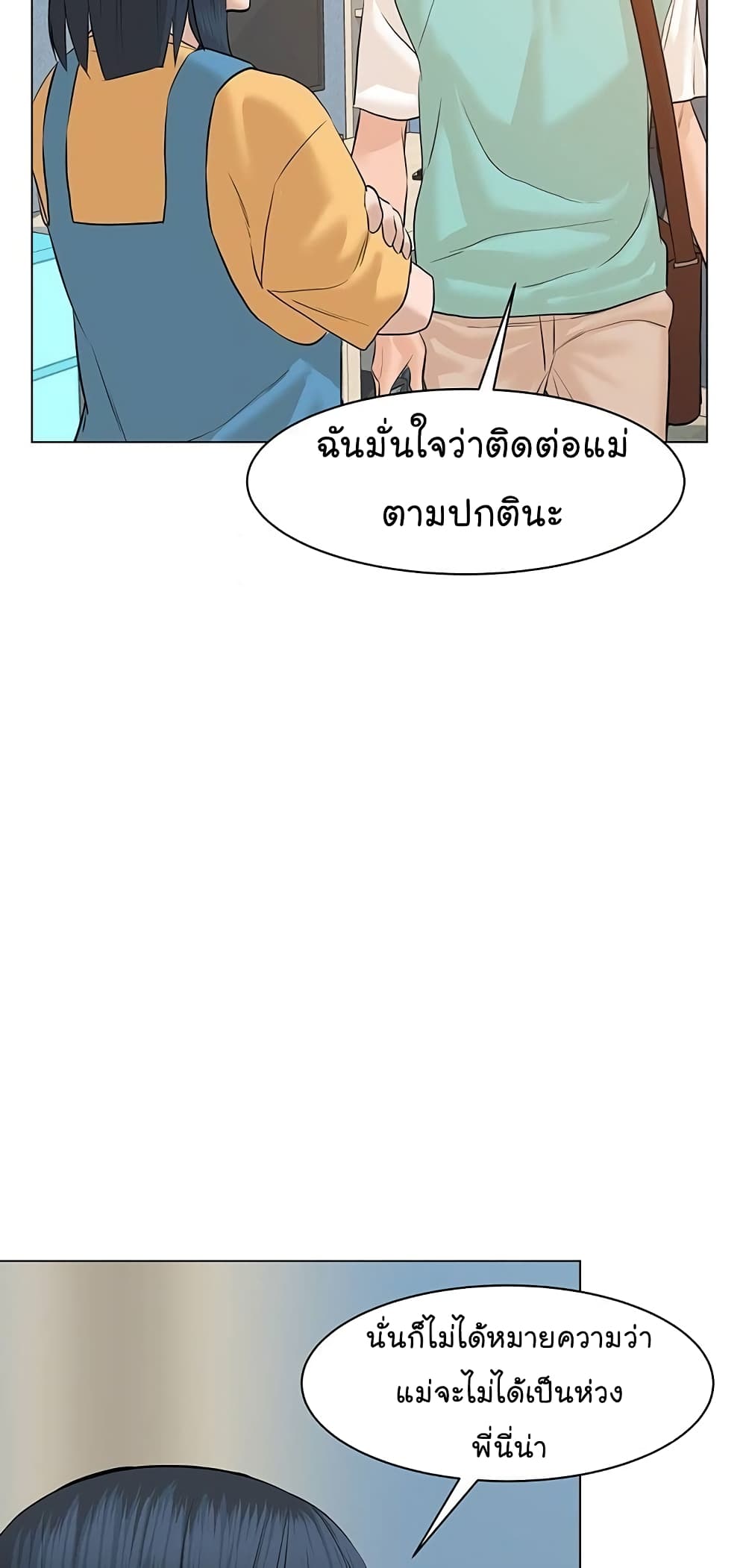 อ่านการ์ตูน From the Grave and Back 67 ภาพที่ 29