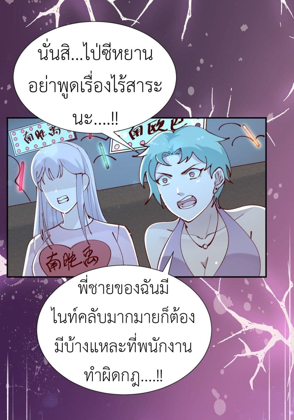 อ่านการ์ตูน Call me Nemesis 76 ภาพที่ 39