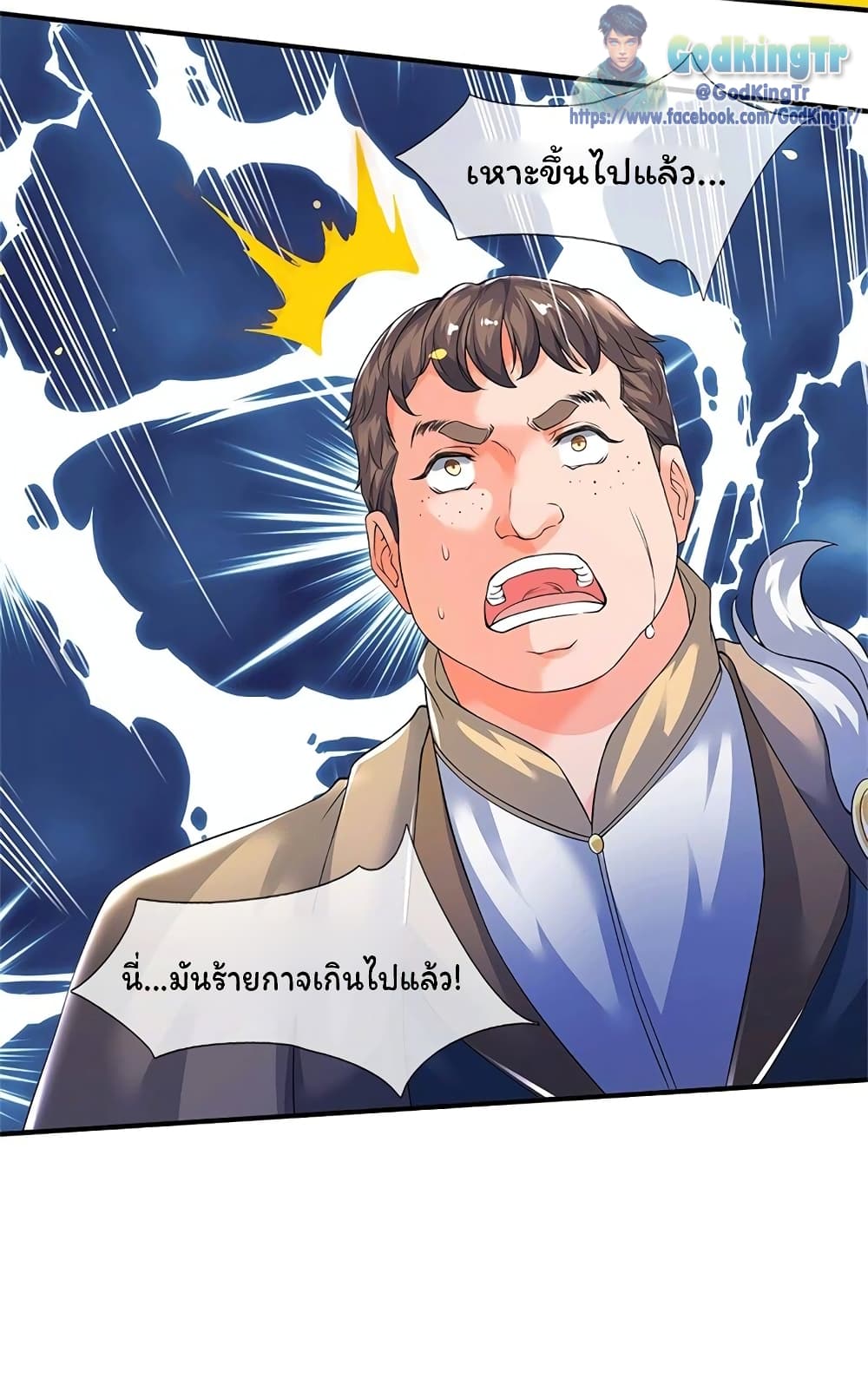 อ่านการ์ตูน Eternal god King 207 ภาพที่ 13