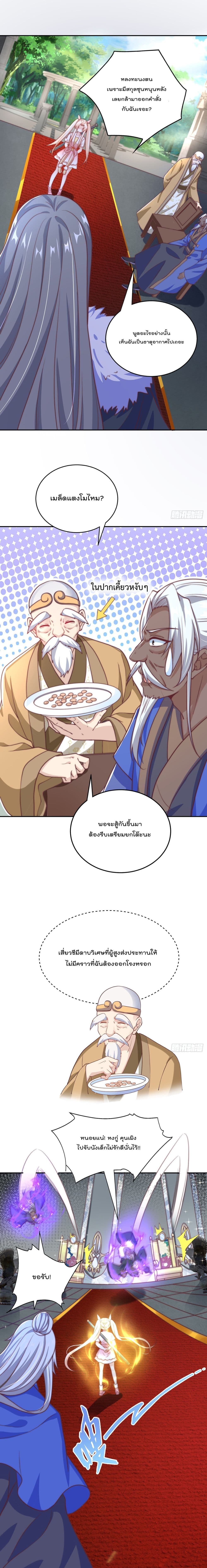 อ่านการ์ตูน The Peerless Powerhouse Just Want to Go Home and Farm 36 ภาพที่ 2