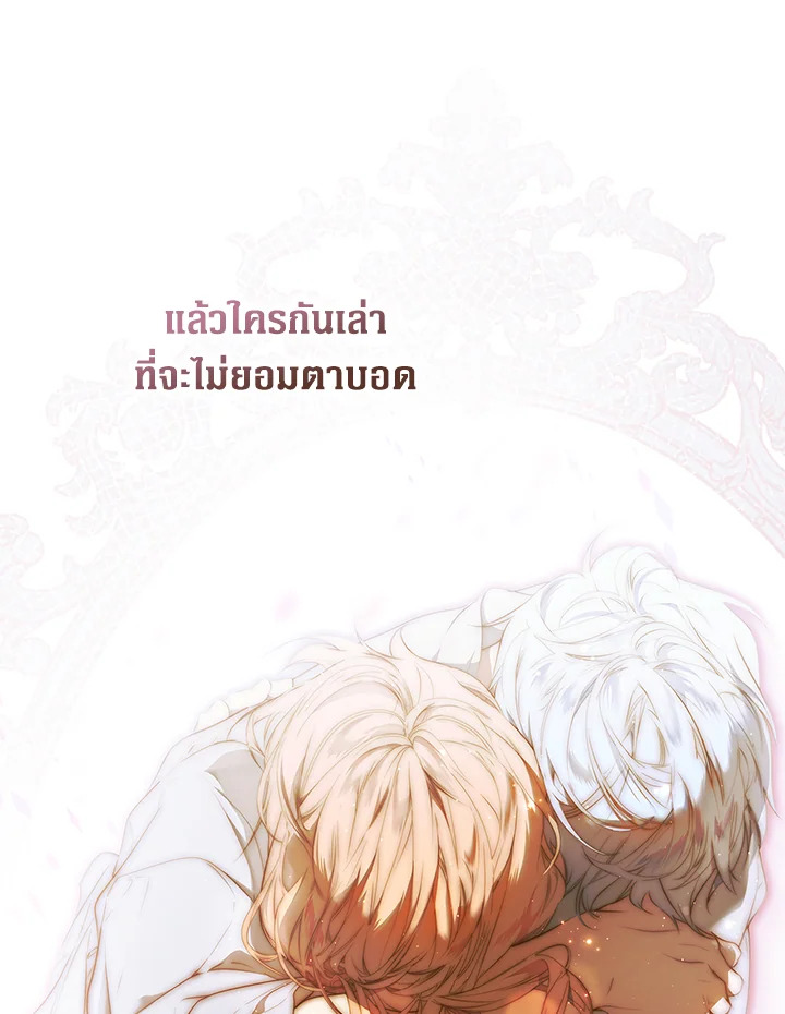 อ่านการ์ตูน The Lady’s Secret 74 ภาพที่ 105