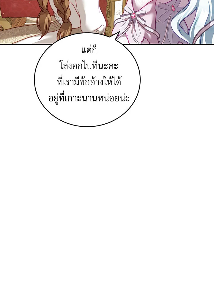 อ่านการ์ตูน I Have Become The Heroes’ Rival 27 ภาพที่ 19