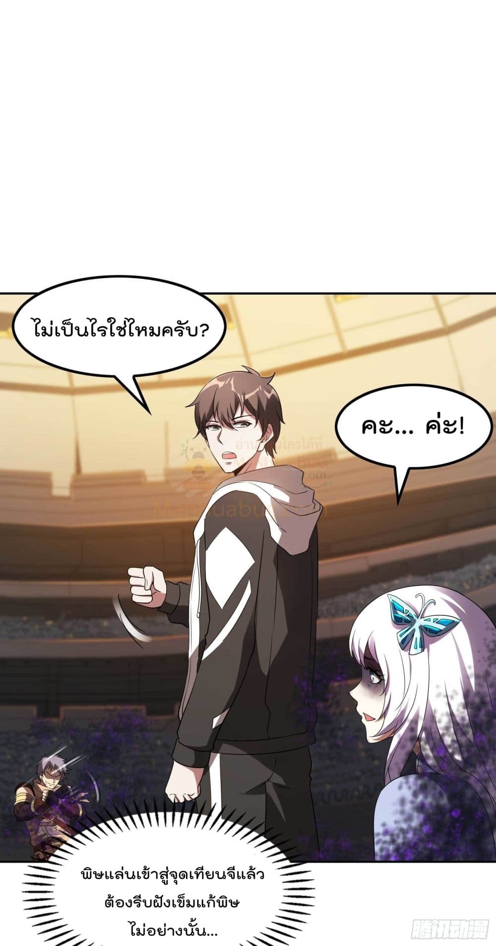 อ่านการ์ตูน Immortal Husband in The City 96 ภาพที่ 43