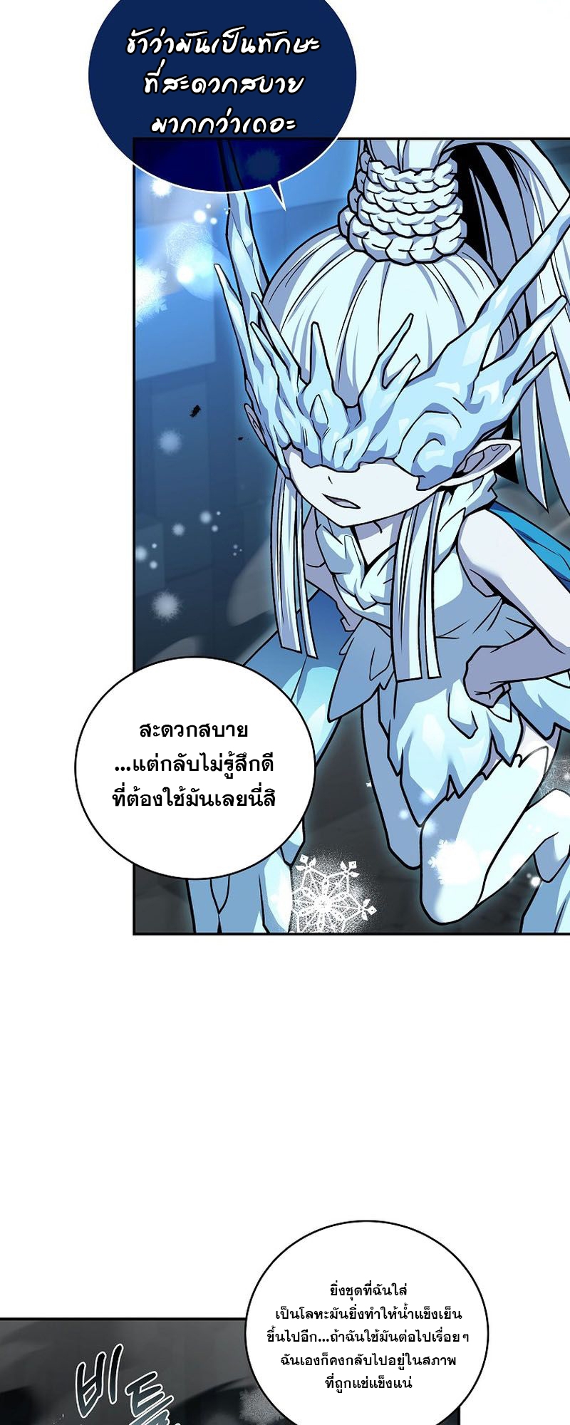 อ่านการ์ตูน Return of the Frozen Player 108 ภาพที่ 50