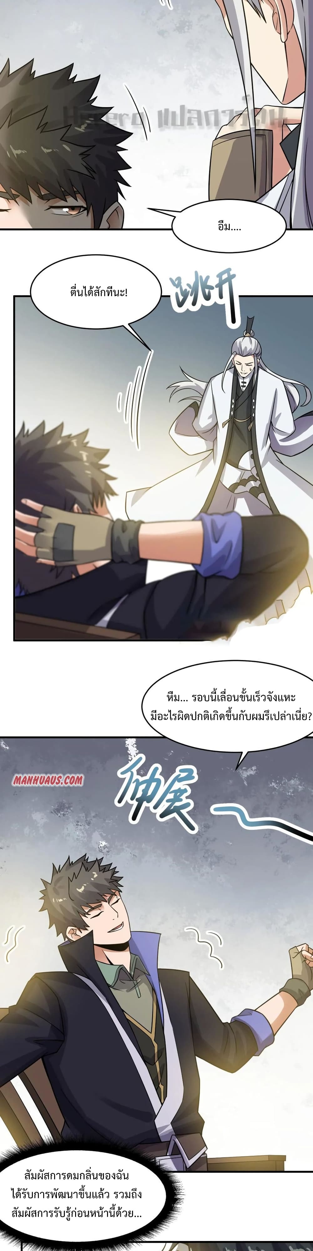 อ่านการ์ตูน Super Warrior in Another World 162 ภาพที่ 9