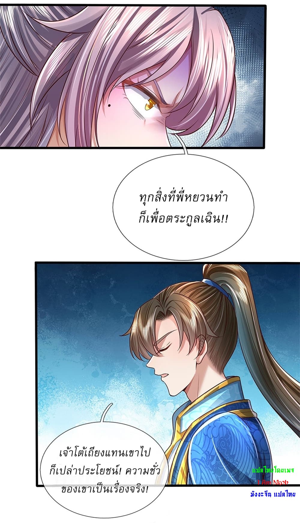 อ่านการ์ตูน I Can Change The Timeline of Everything 23 ภาพที่ 35