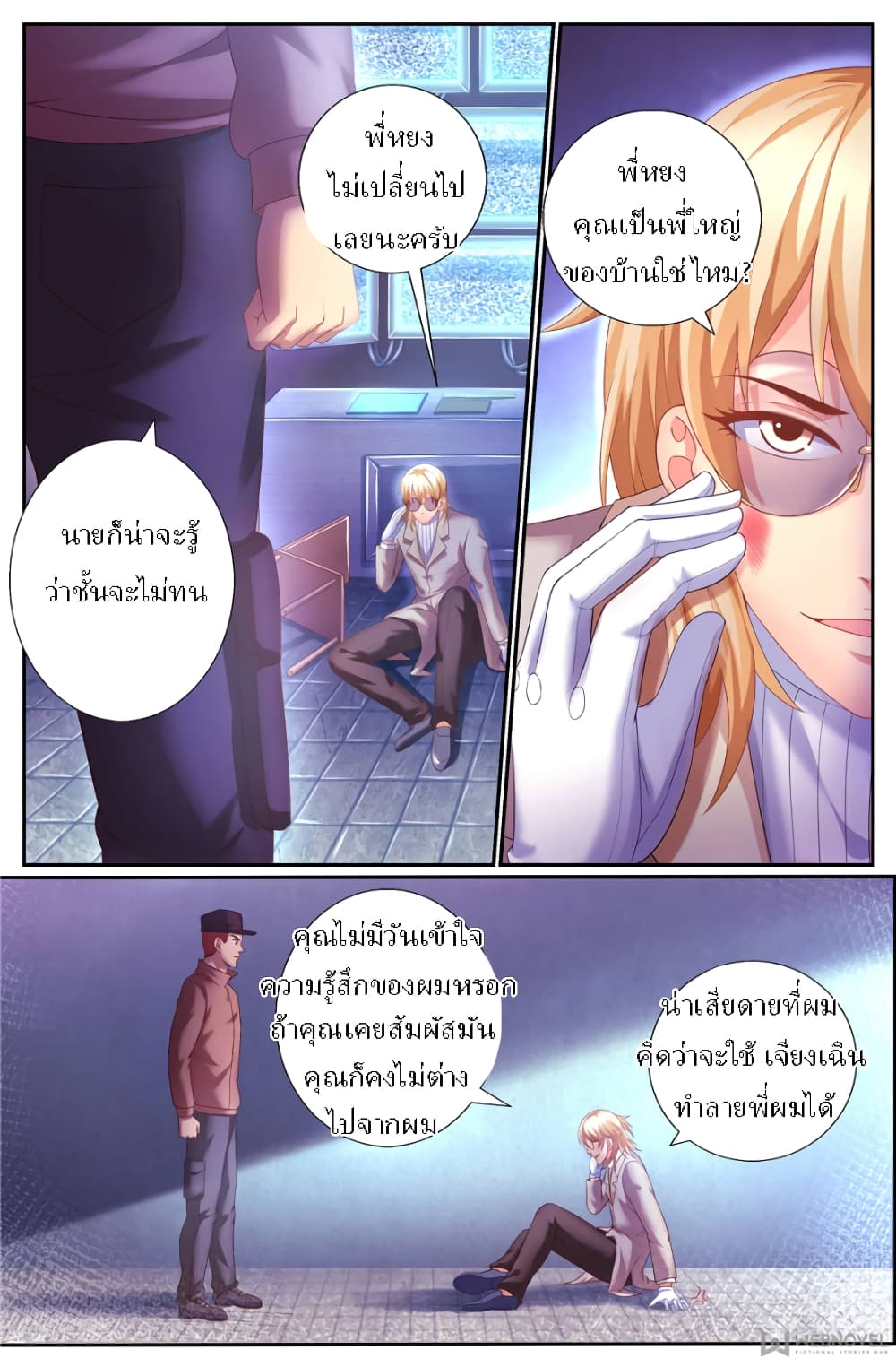 อ่านการ์ตูน I Have a Mansion In The Post-Apocalyptic World 155 ภาพที่ 8