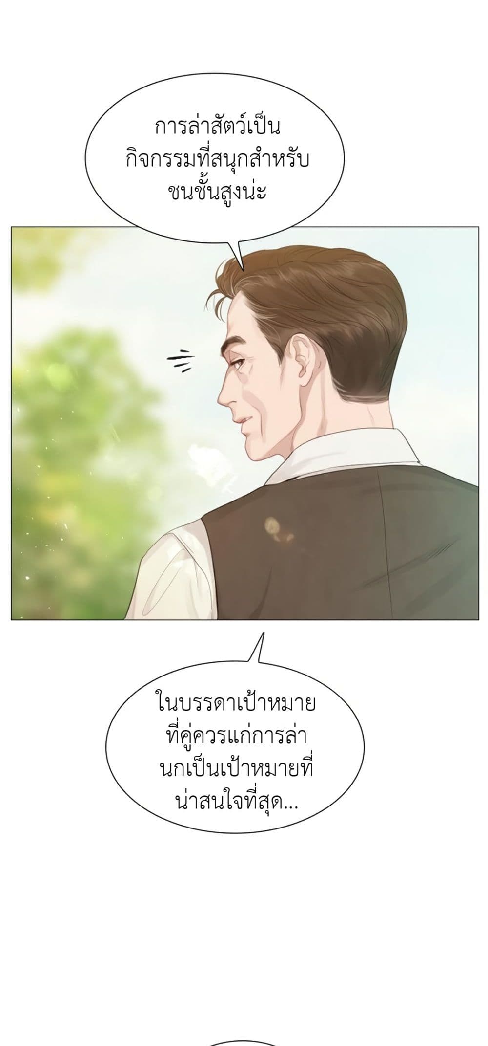 อ่านการ์ตูน Cry, Even Better If You Beg 3 ภาพที่ 34