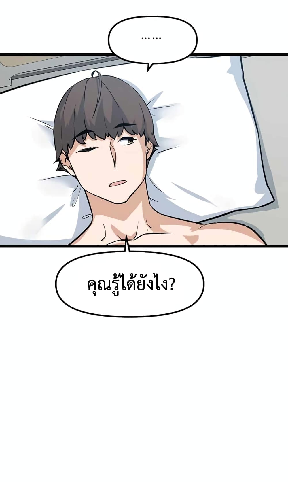 อ่านการ์ตูน Leveling Up With Likes 21 ภาพที่ 38