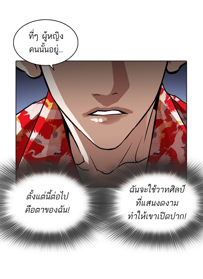 อ่านการ์ตูน Lookism 259 ภาพที่ 57