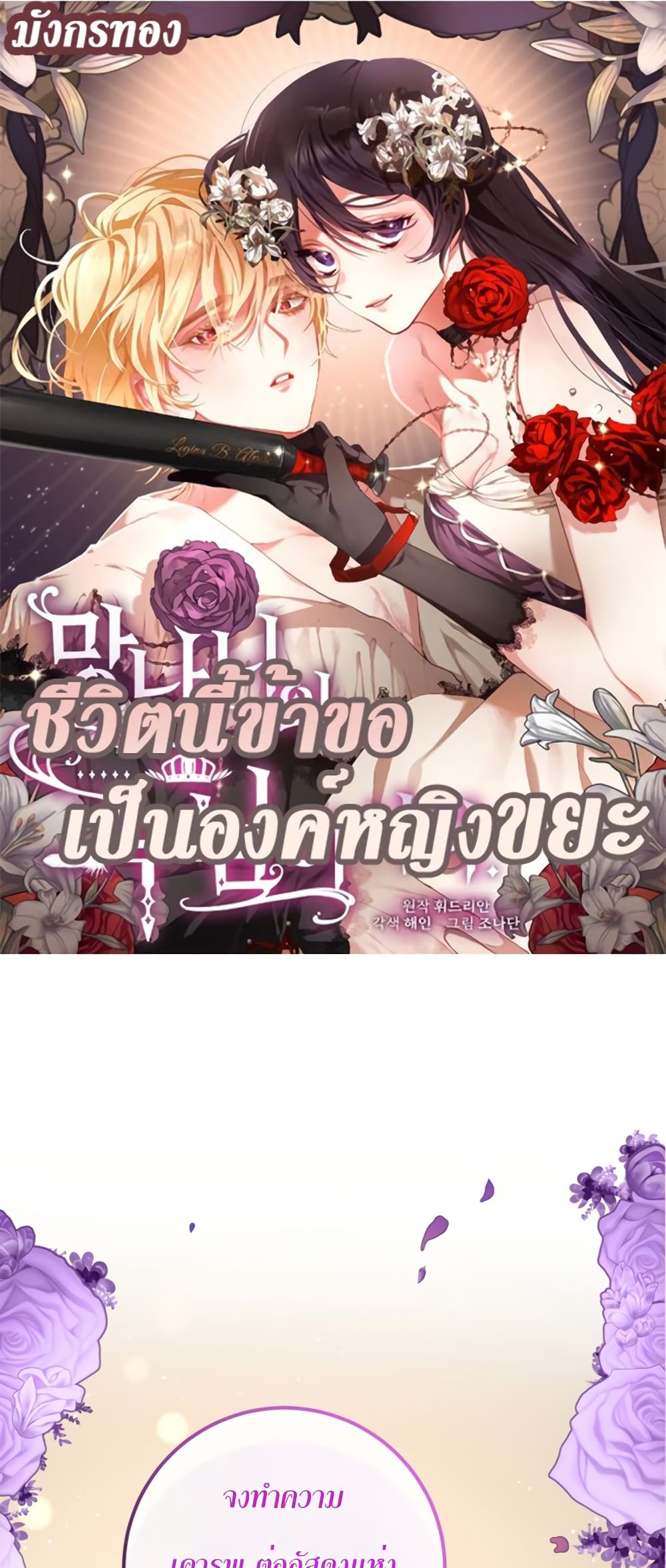 อ่านการ์ตูน Second Life of a Trash Princess 13 ภาพที่ 1