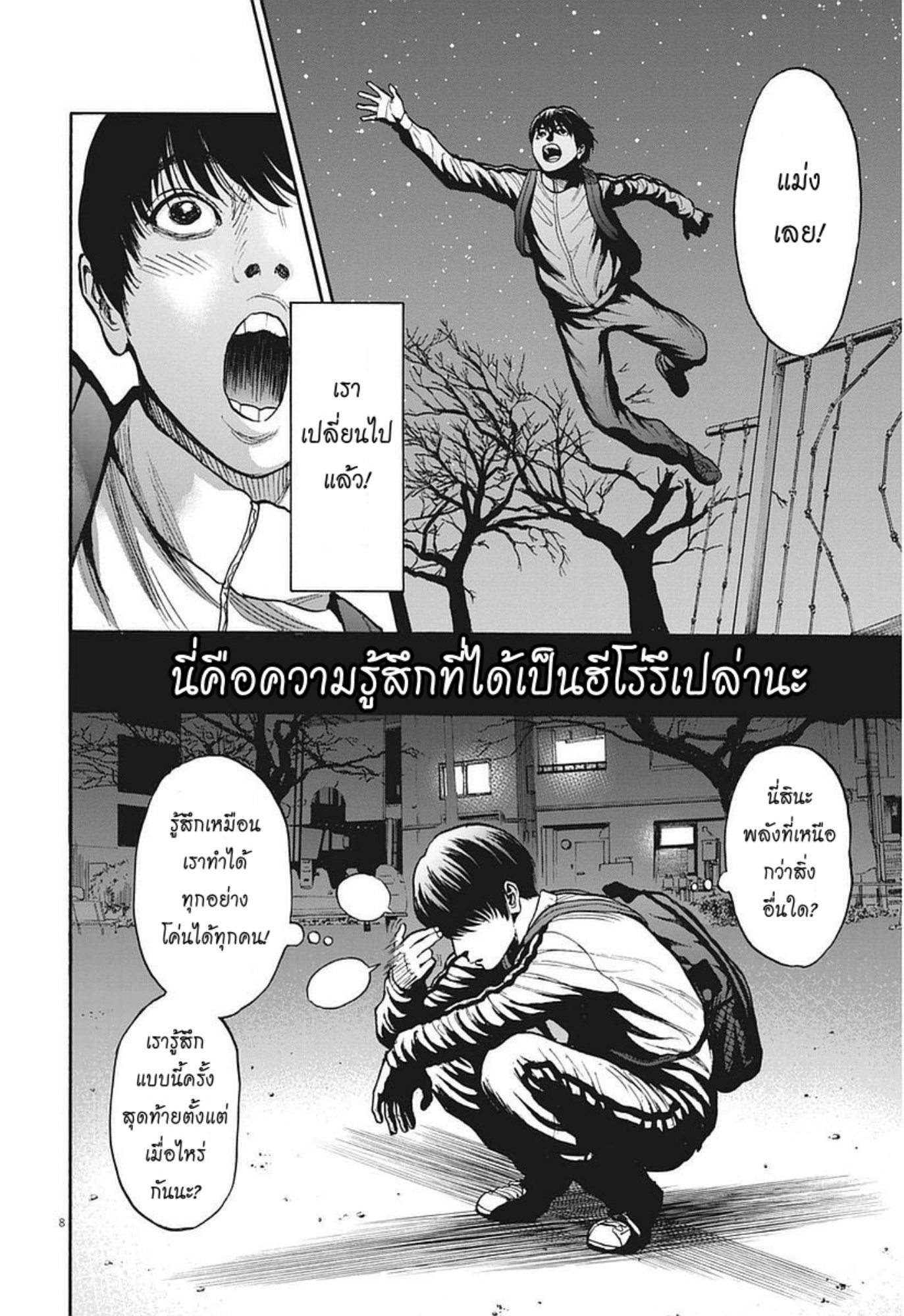 อ่านการ์ตูน Jagaaaaaan 10 ภาพที่ 7