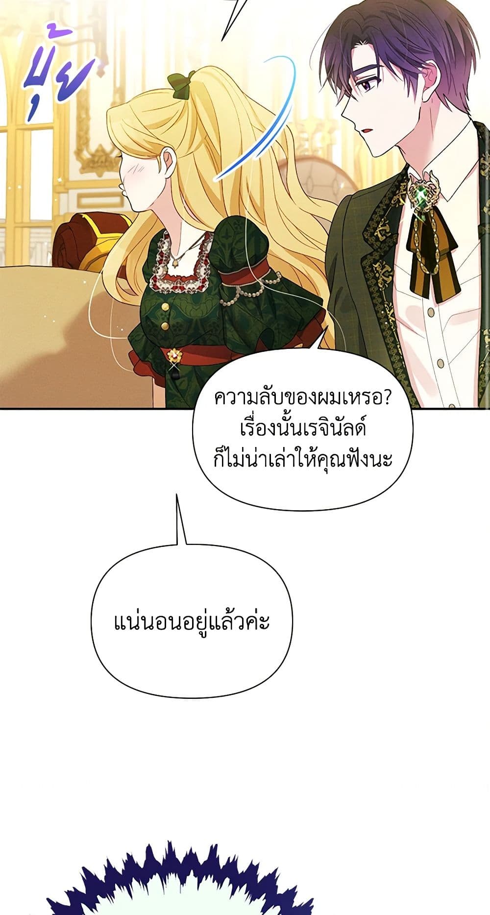 อ่านการ์ตูน The Goal Is to Be Self-Made 56 ภาพที่ 15