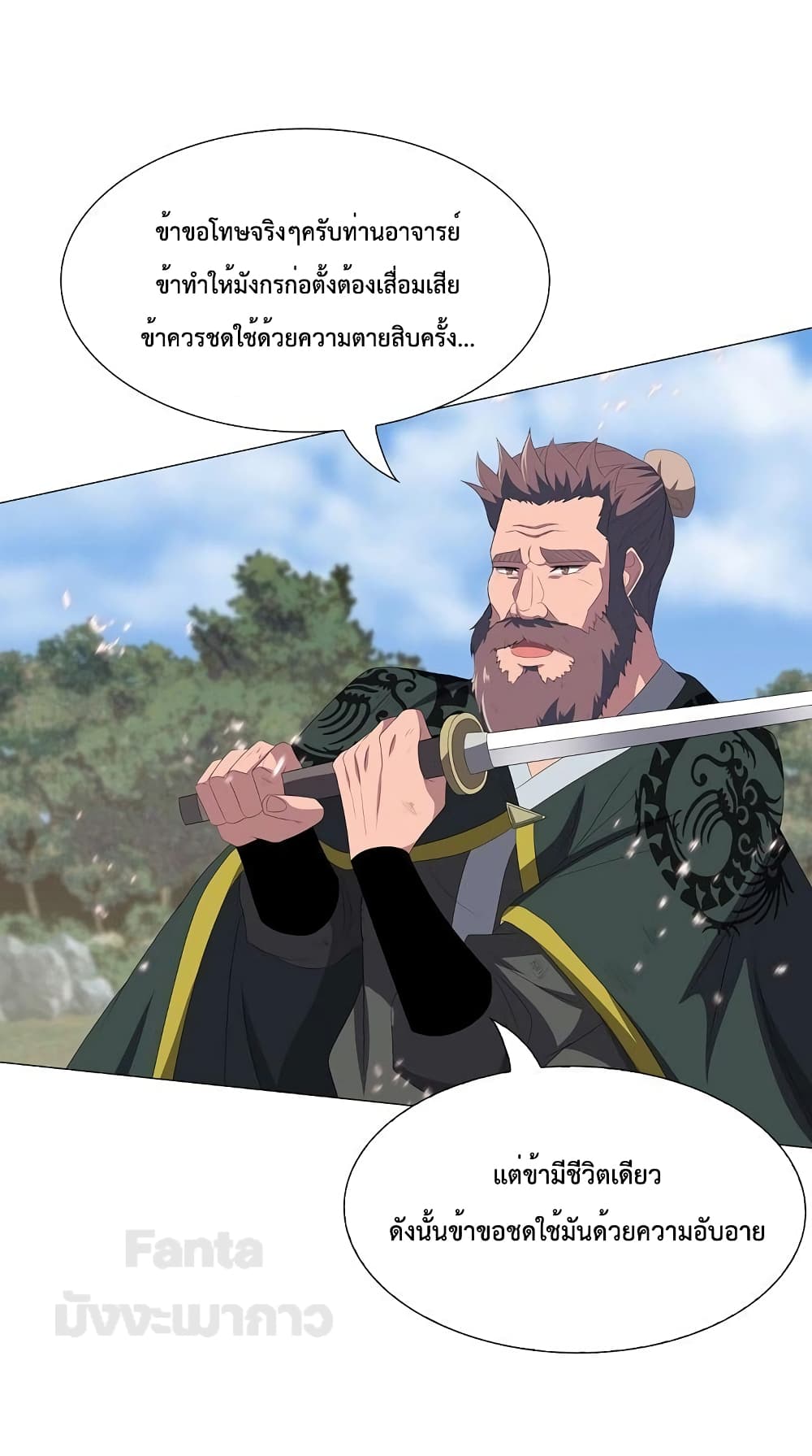 อ่านการ์ตูน Warrior Guard 26 ภาพที่ 12