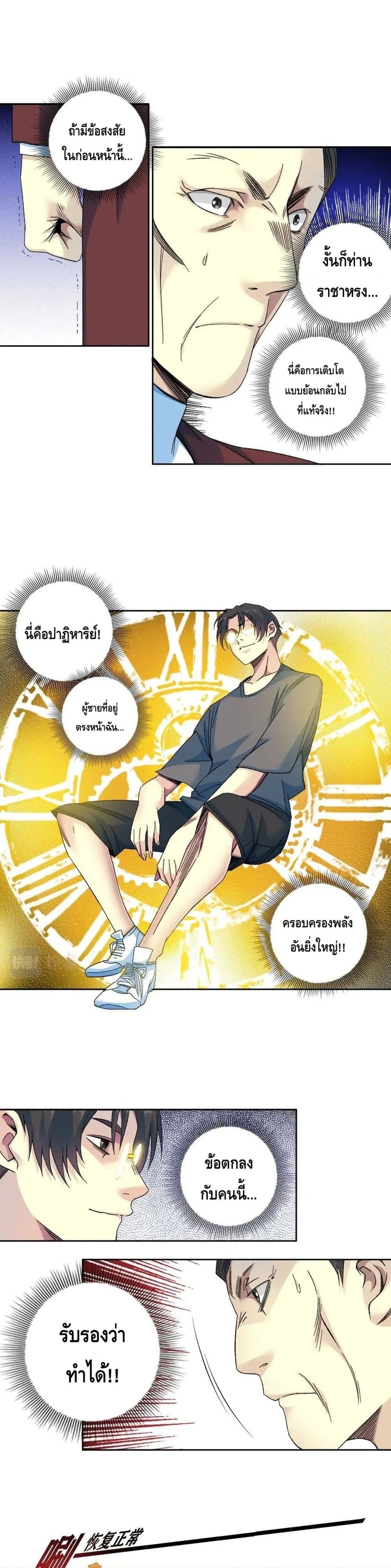 อ่านการ์ตูน The Eternal Club 96 ภาพที่ 9