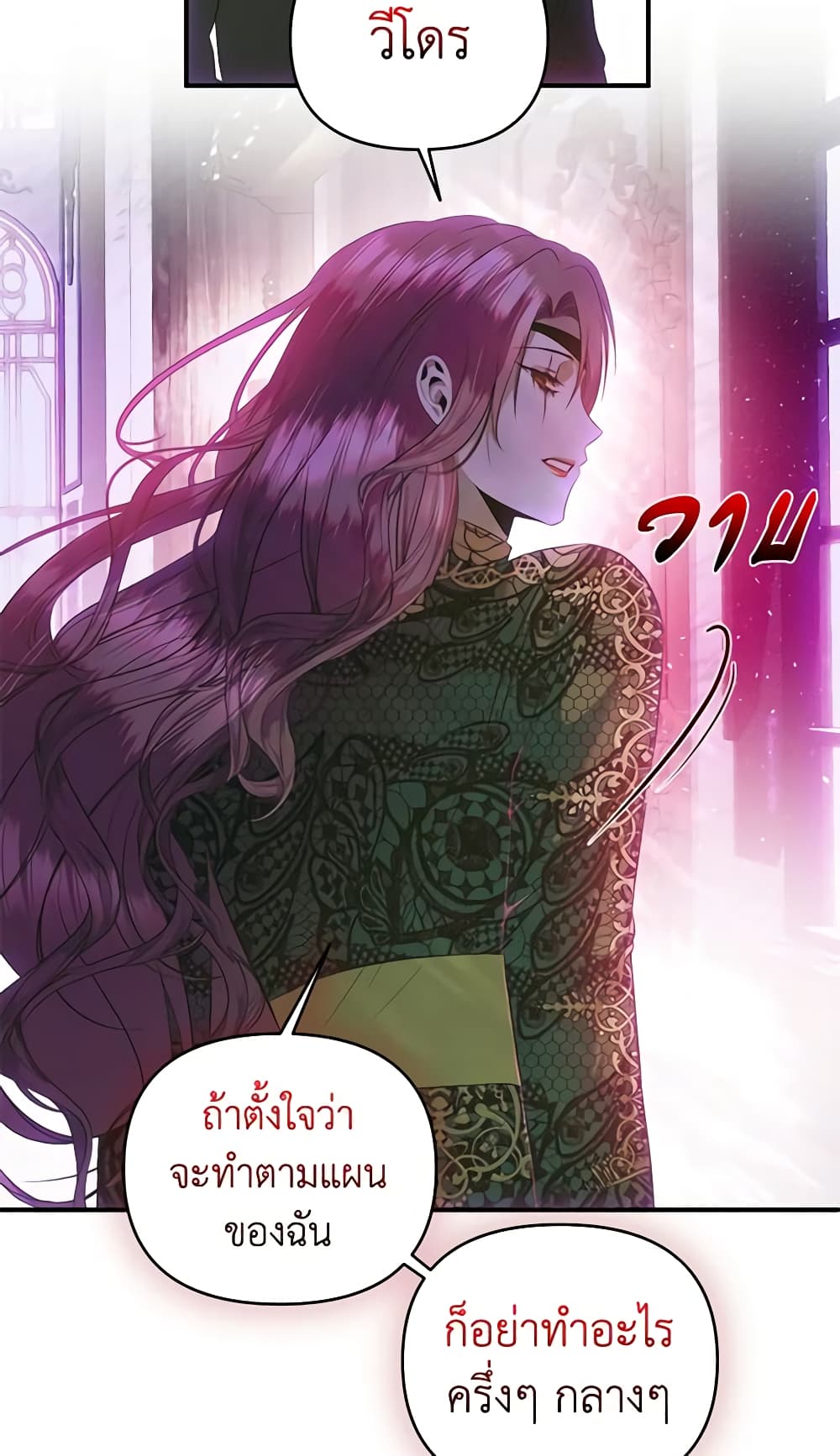 อ่านการ์ตูน How to Survive Sleeping With the Emperor 34 ภาพที่ 14