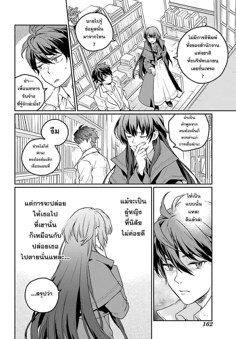 อ่านการ์ตูน Youhei to Shousetsuka 1 ภาพที่ 31